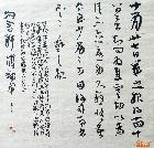 作品132临王羲之（寒切帖）